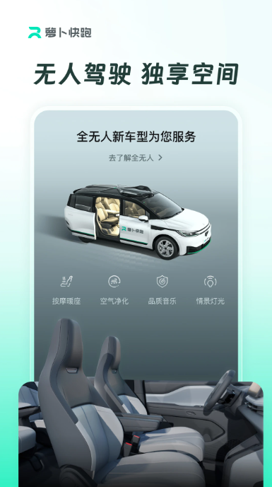 萝卜快跑app