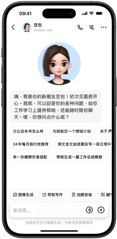 豆包app