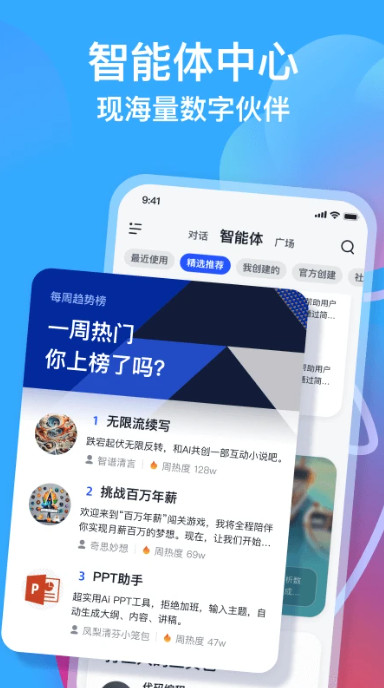 智谱清言截图1