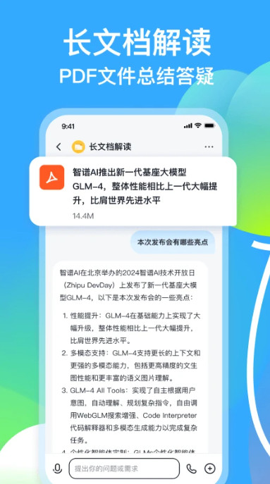 智谱清言截图4