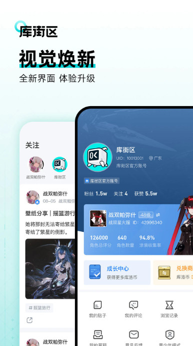 库街区app截图1