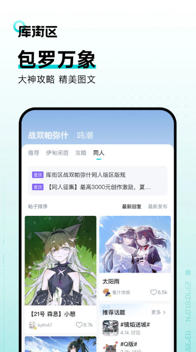 库街区app截图3