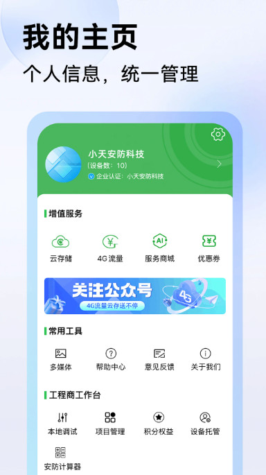 Seetong截图3