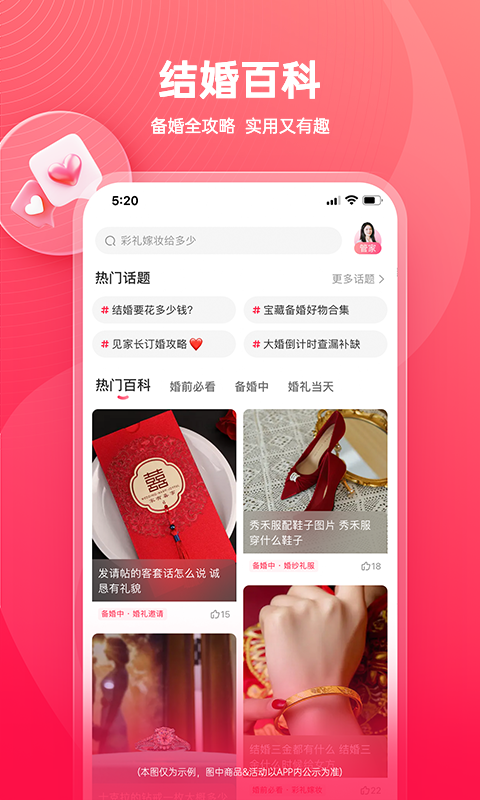 婚礼纪软件截图1