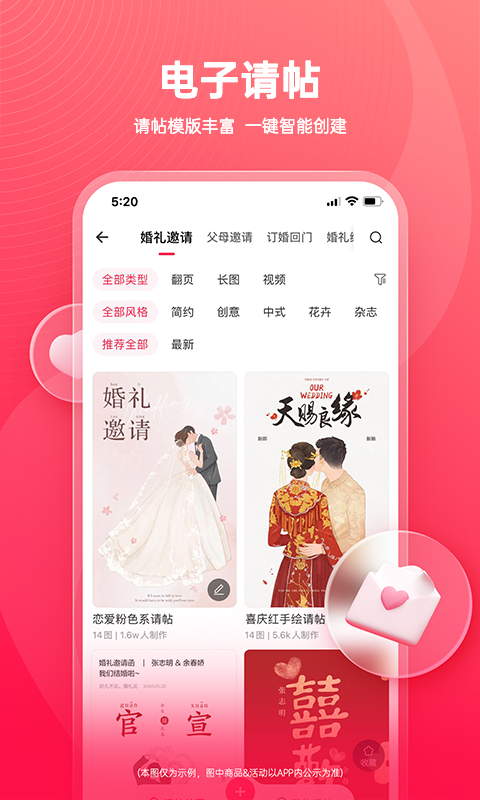 婚礼纪软件截图3