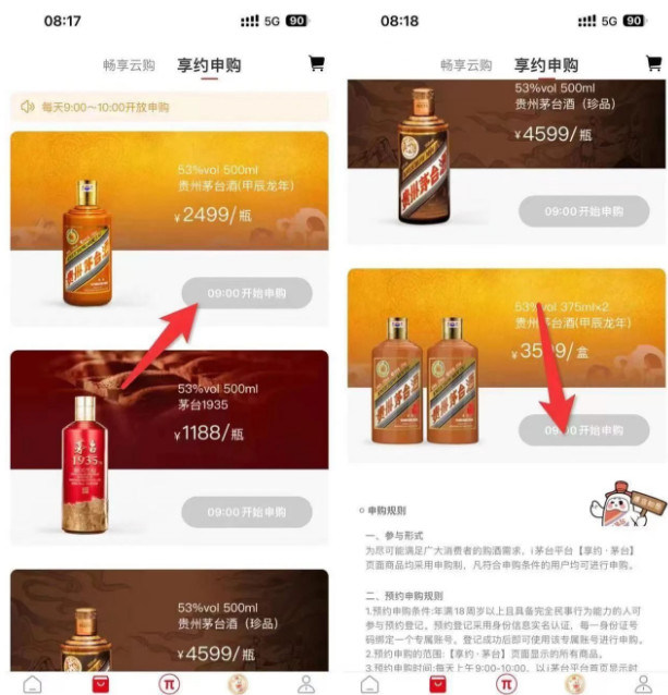 i茅台app