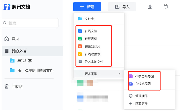 腾讯文档app