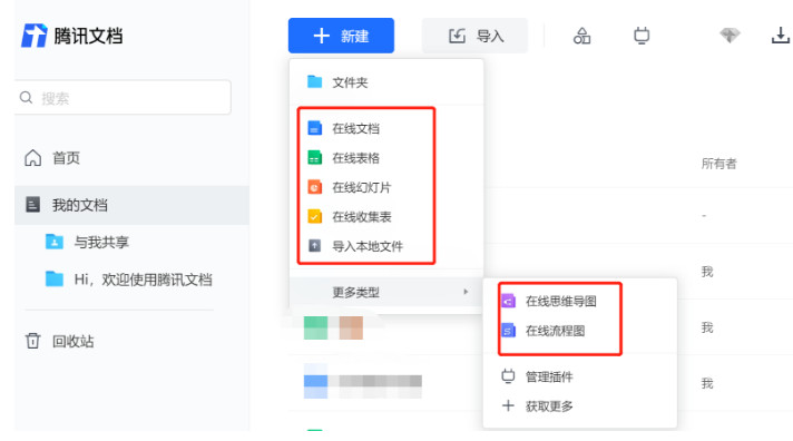 腾讯文档app