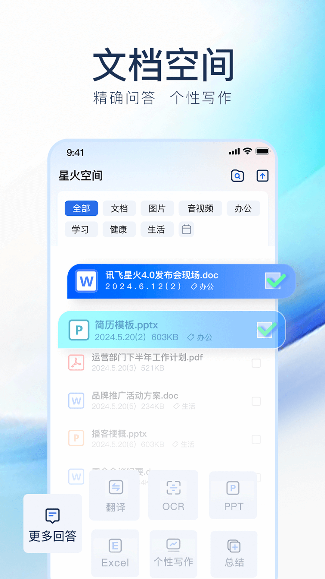 讯飞星火app截图1