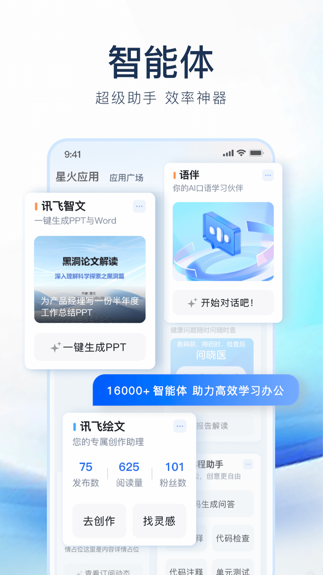 讯飞星火app截图2