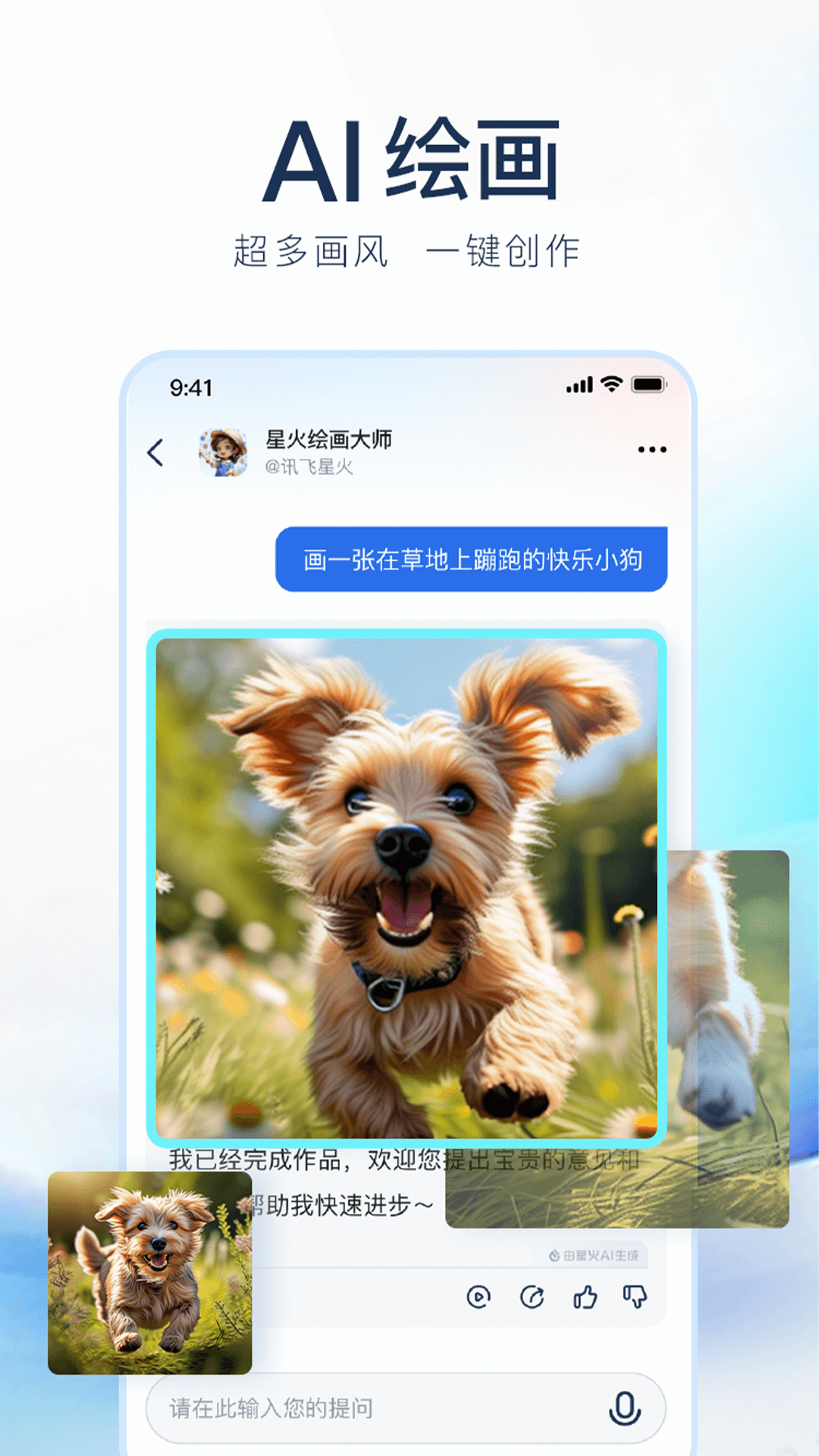 讯飞星火app截图3