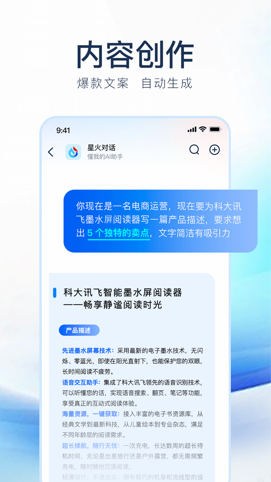 讯飞星火app截图4