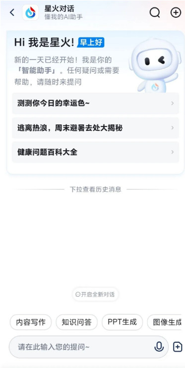 讯飞星火app