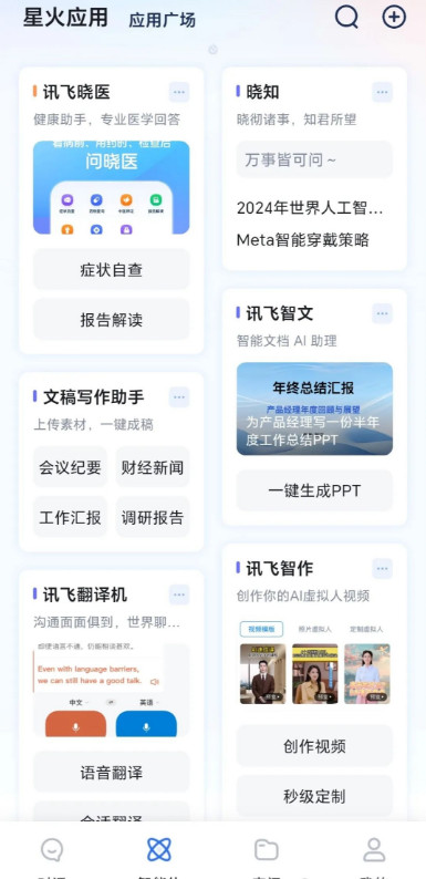 讯飞星火app