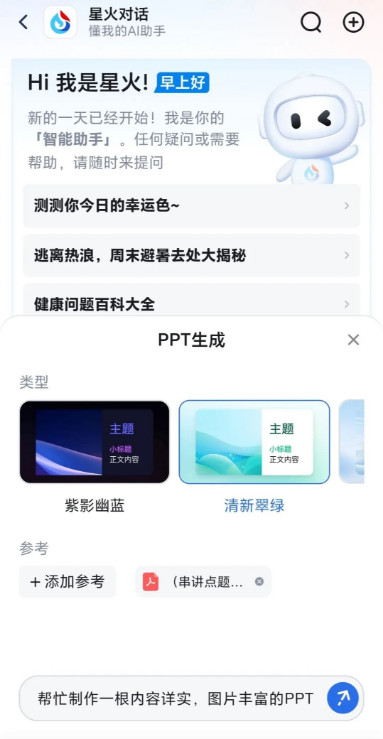 讯飞星火app