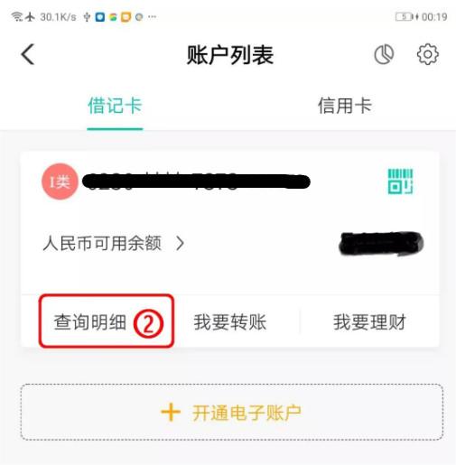 中国农业银行app