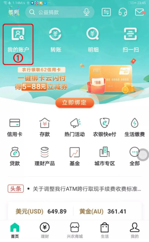 中国农业银行app