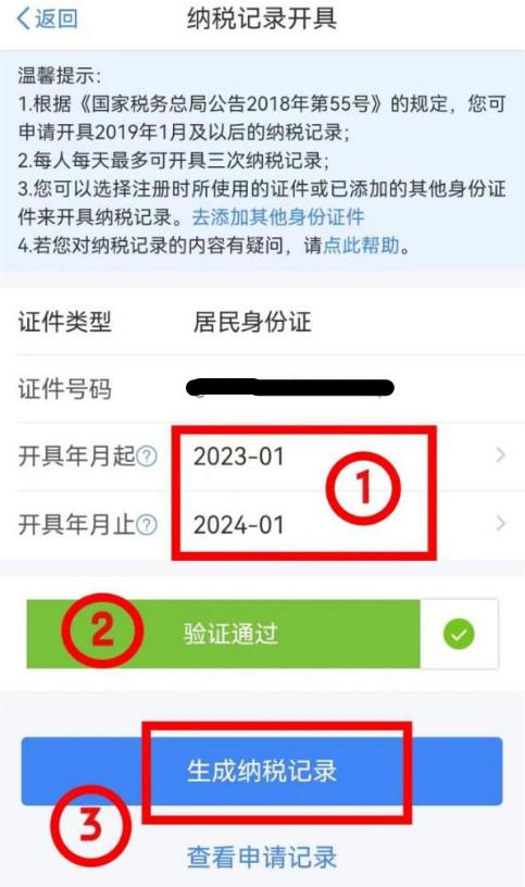 个人所得税app