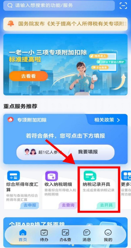 个人所得税app