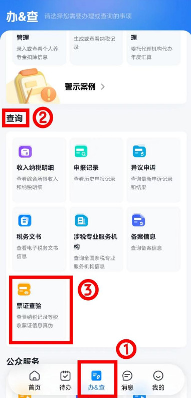 个人所得税app