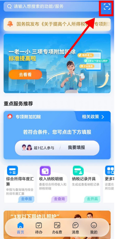 个人所得税app