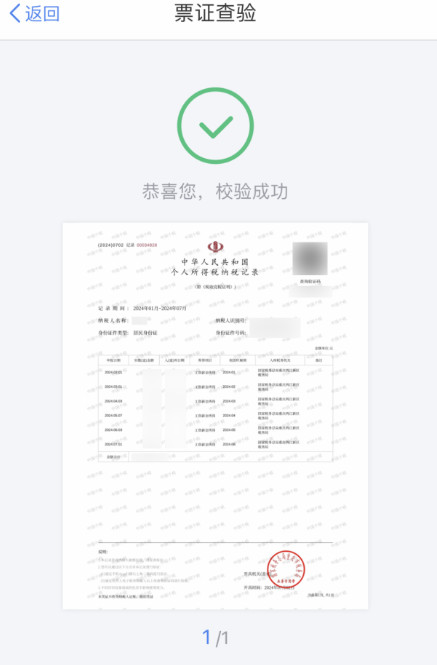 个人所得税app