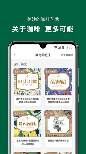 星巴克app