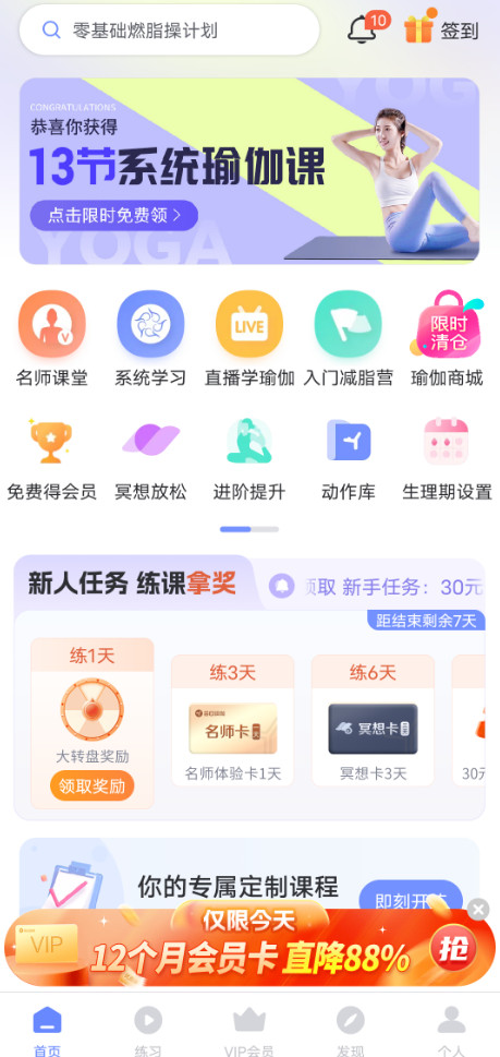 每日瑜伽app