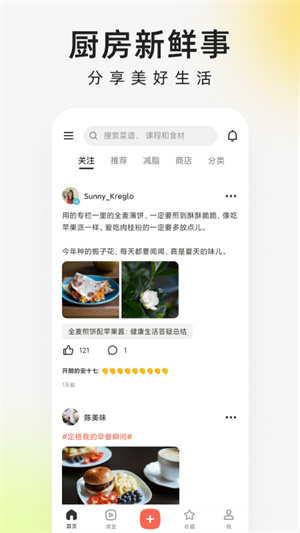 下厨房app