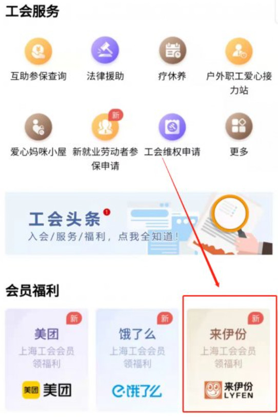 来伊份app