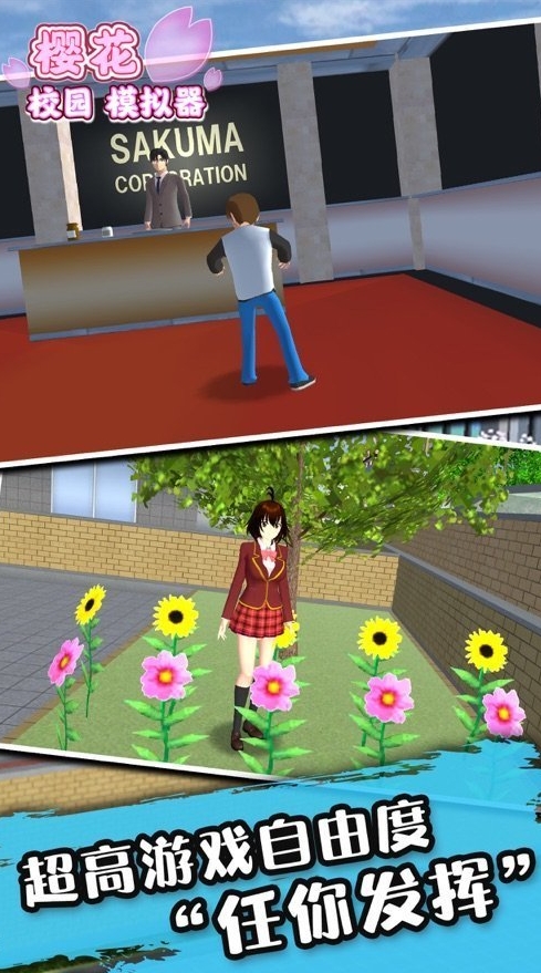 SAKURA SchoolSimulator