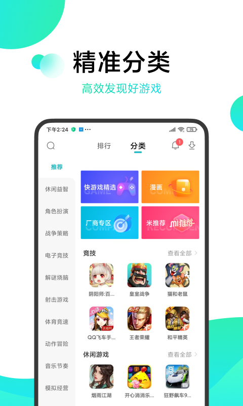 小米游戏中心截图4