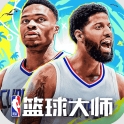 NBA篮球大师