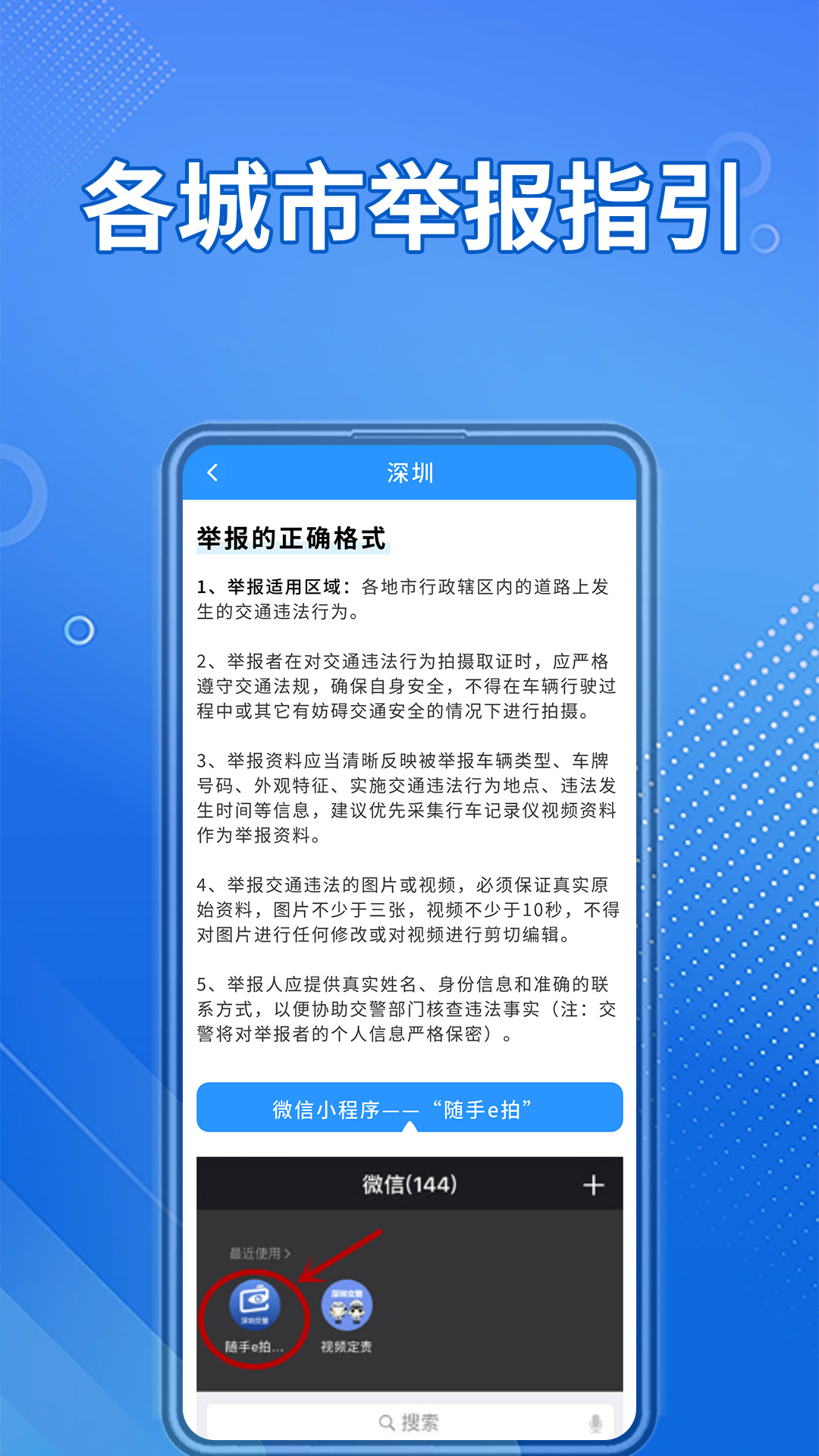 交通违章随手拍截图3