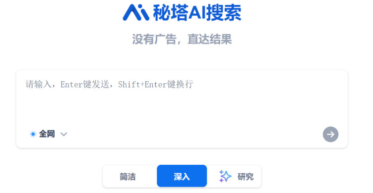 秘塔ai搜索