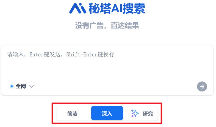 秘塔ai搜索