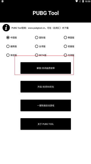 和平精英画质助手