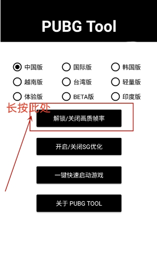 和平精英画质助手