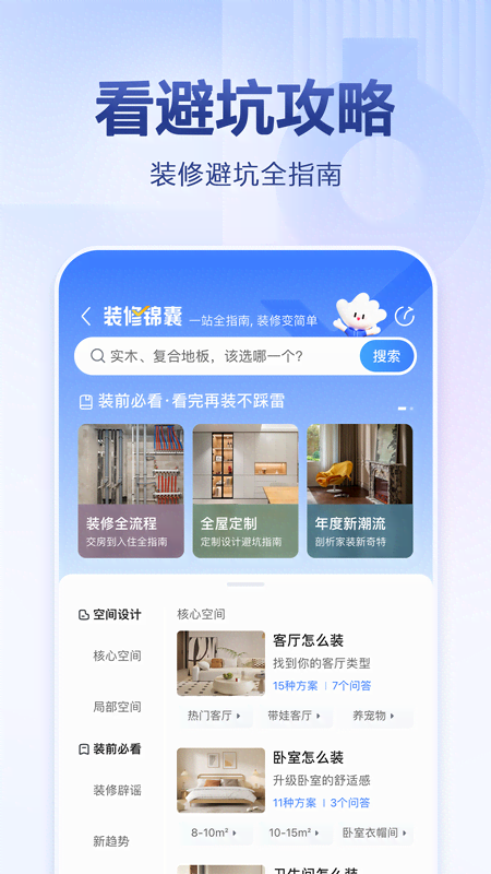 住小帮app截图1