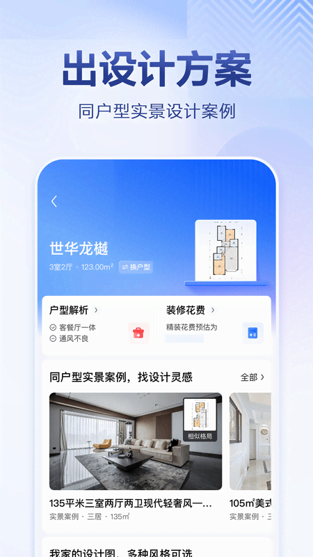 住小帮app截图2