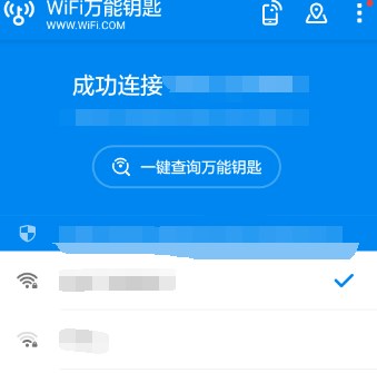 WiFi万能钥匙