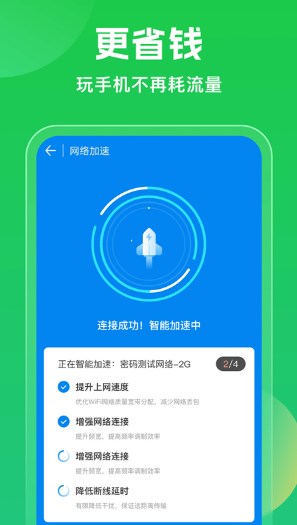 WiFi万能钥匙