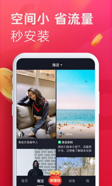 抖音极速版截图3