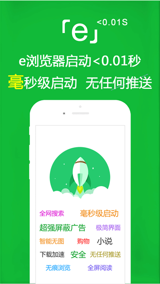 e浏览器截图3