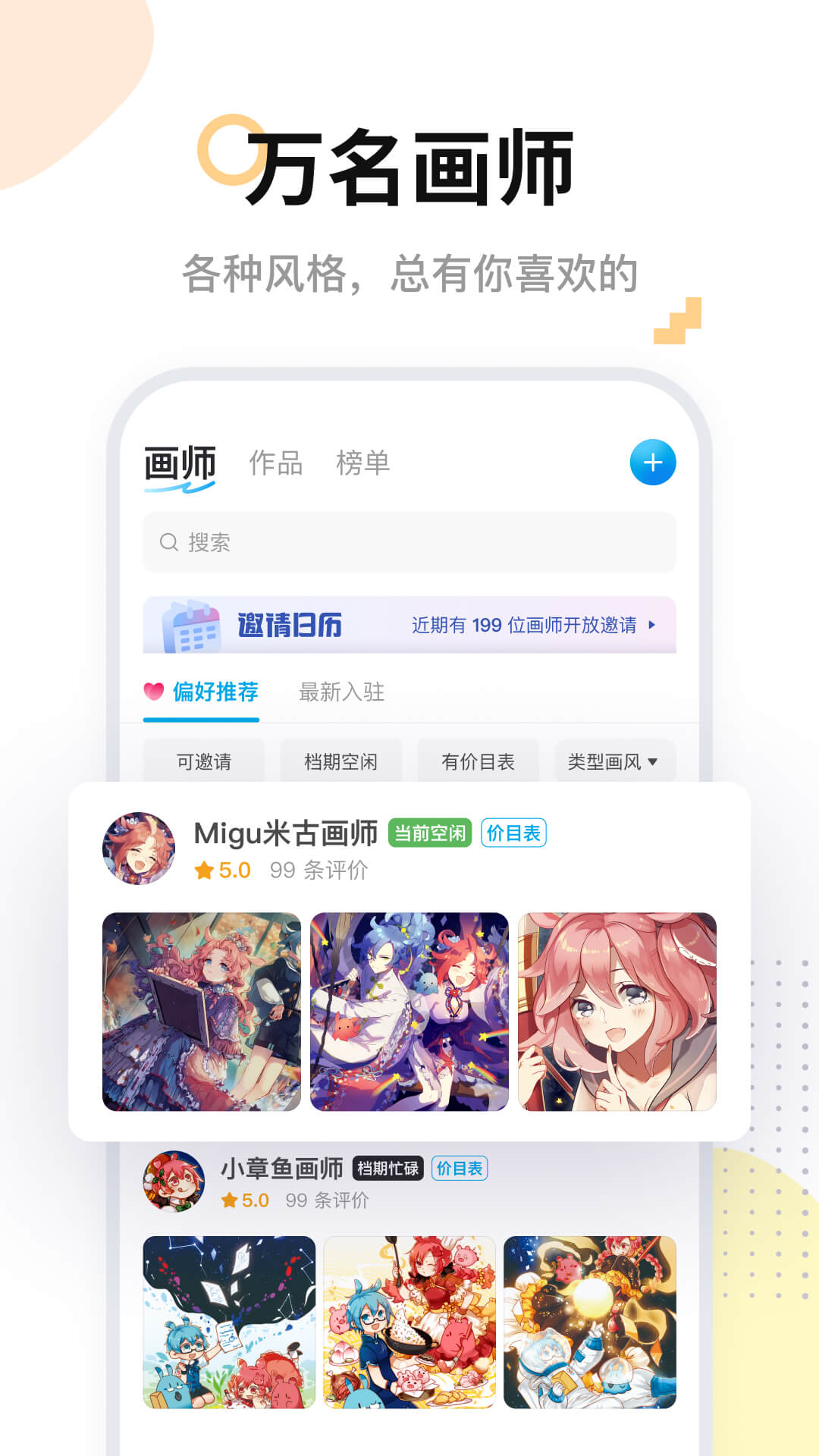 米画师截图1