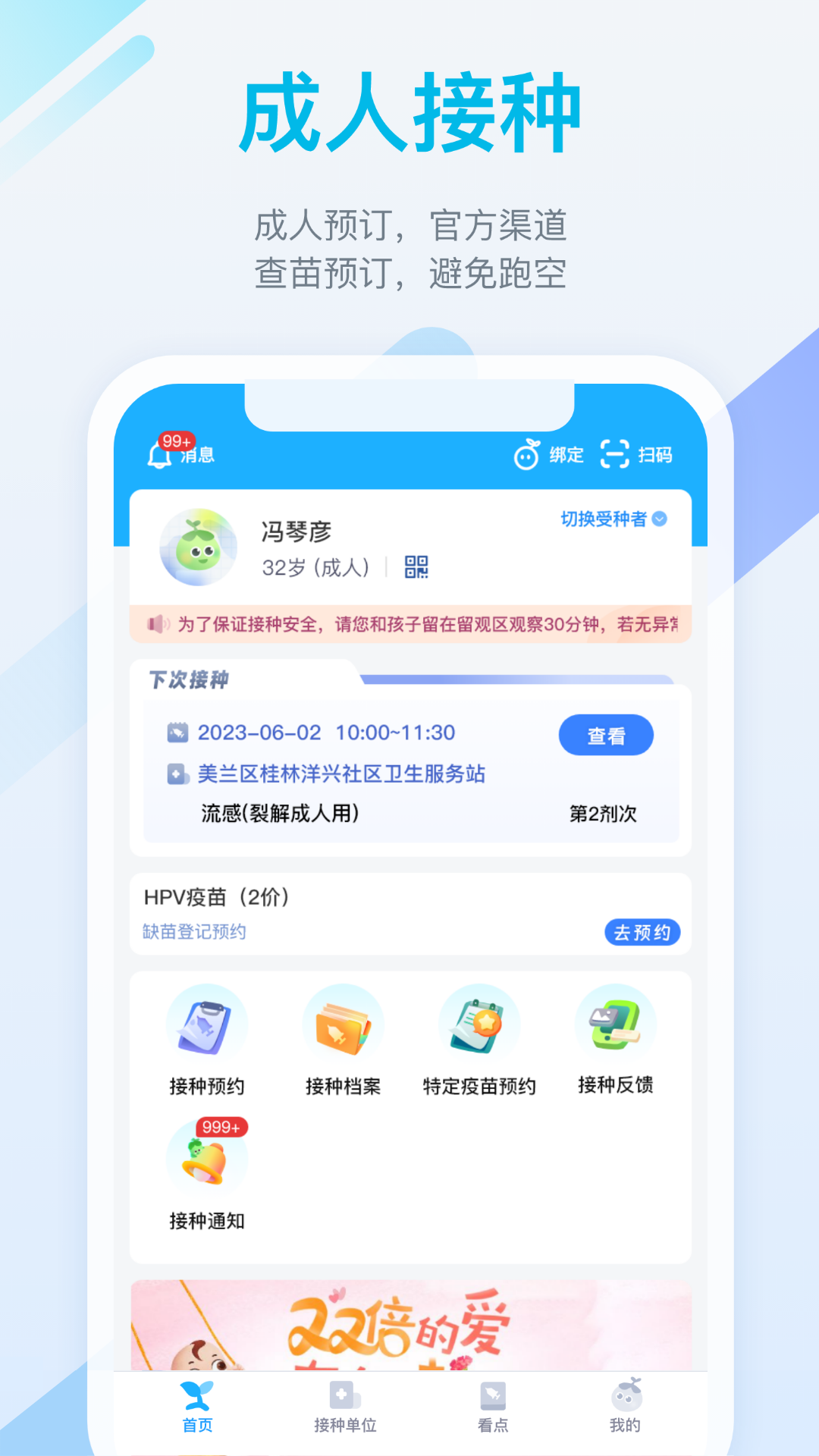 金苗宝app截图2