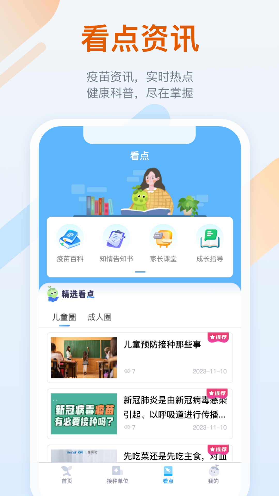 金苗宝app截图3