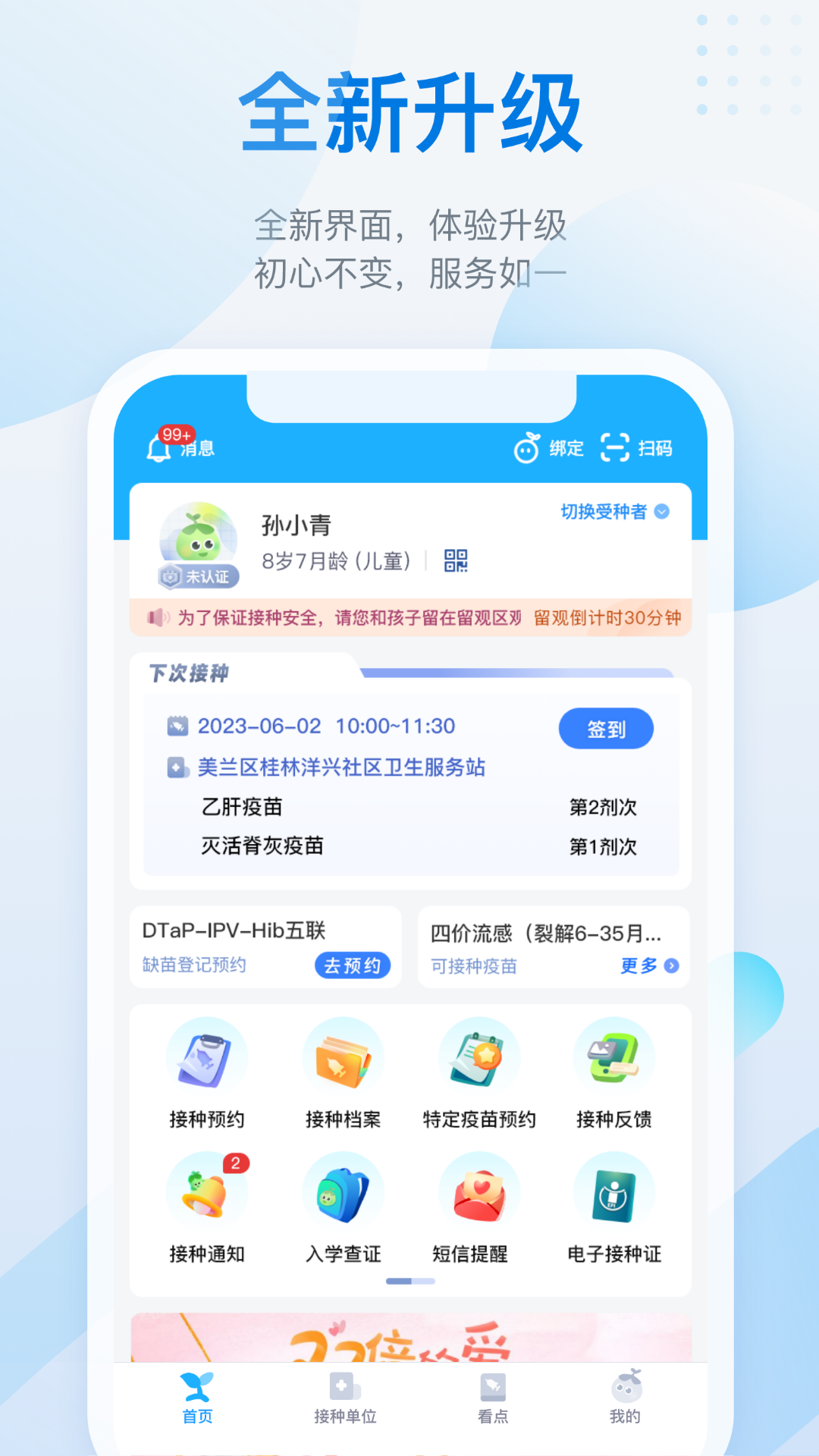 金苗宝app截图4