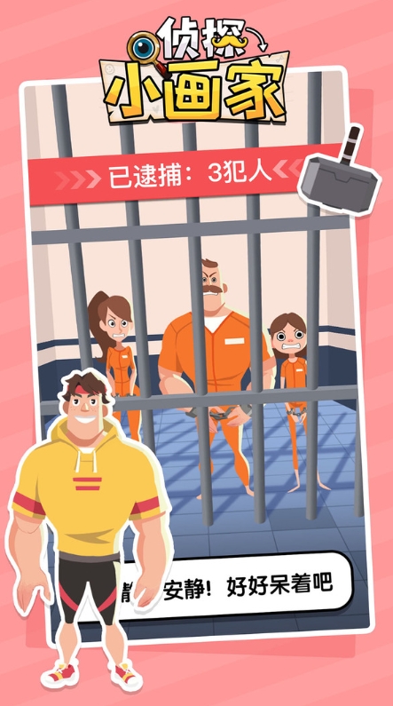 侦探小画家中文版截图3