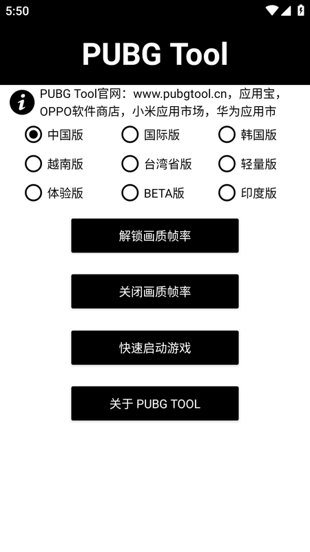 pubgtool画质助手